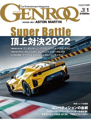 cover image of GENROQ: 2022年1月号 No.431
